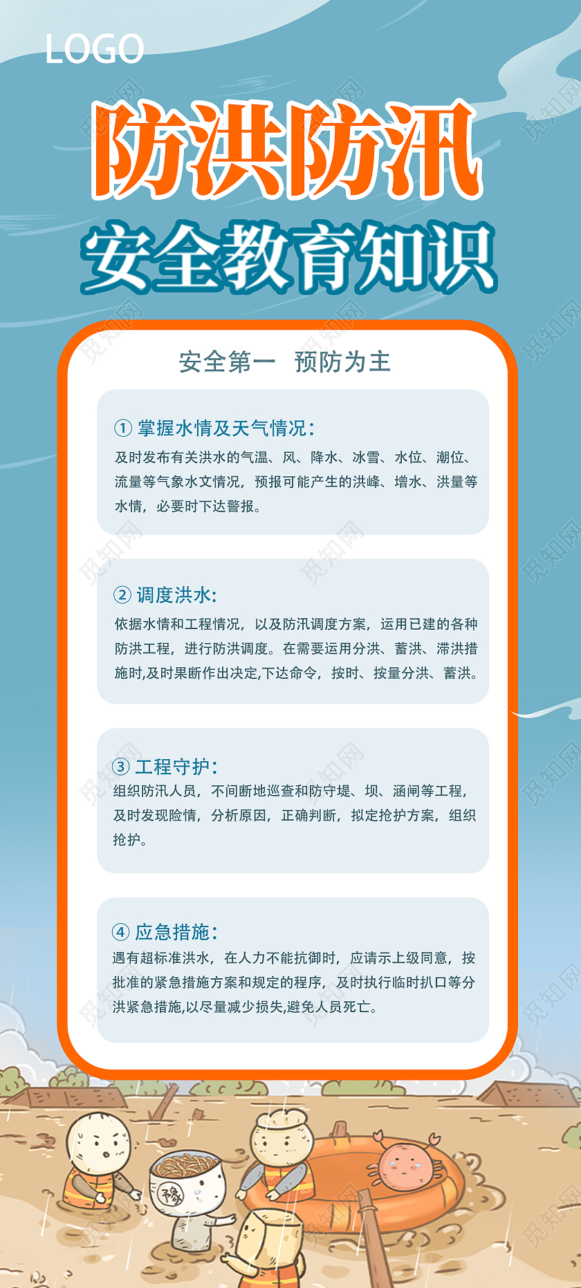 蓝色简约插画防洪防汛活动易拉宝防洪防汛展架