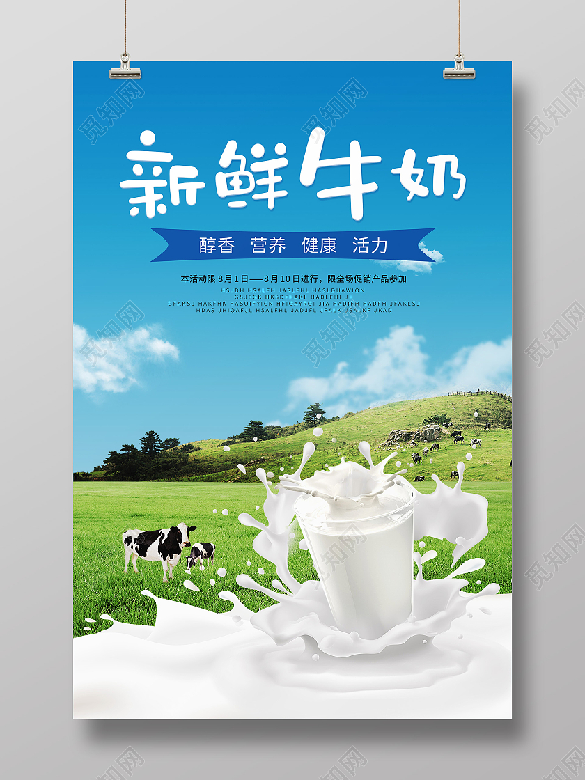 蓝色简约卡通新鲜牛奶促销宣传海报设计牛奶海报