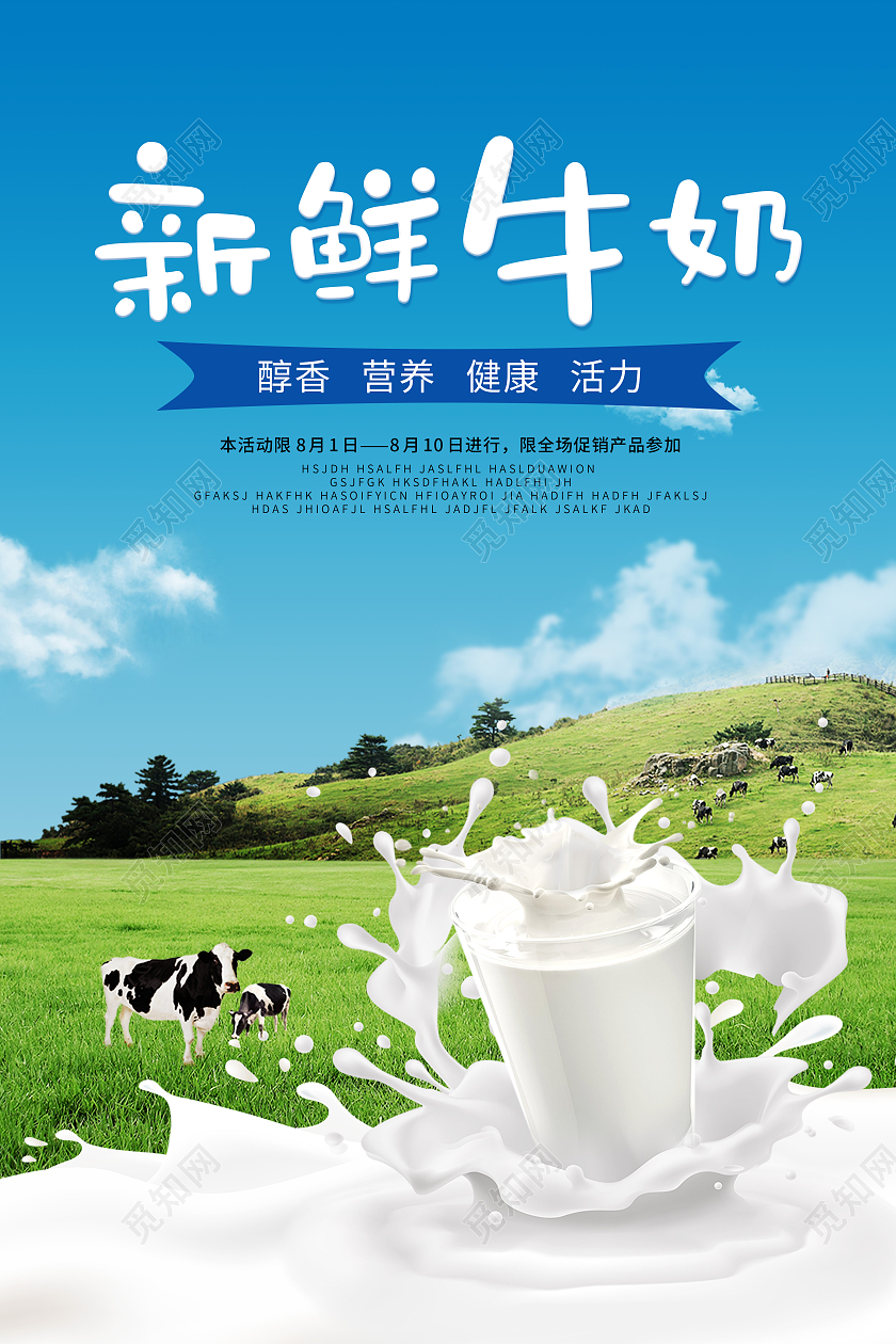 蓝色简约卡通新鲜牛奶促销宣传海报设计牛奶海报