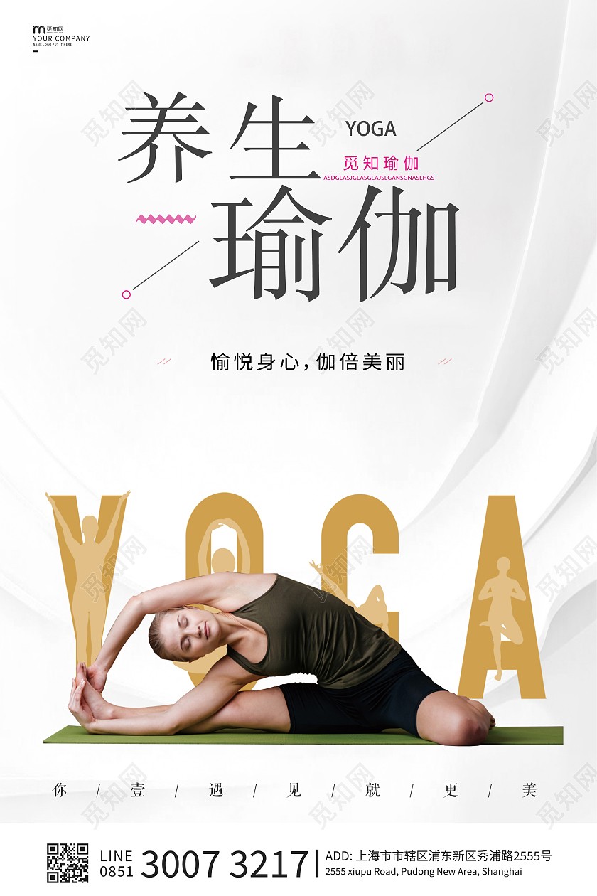 白色简约瑜伽运动海报瑜伽教学瑜伽海报