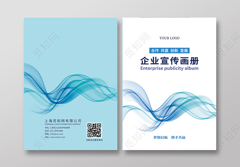 蓝色科技商务企业宣传画册封面设计
