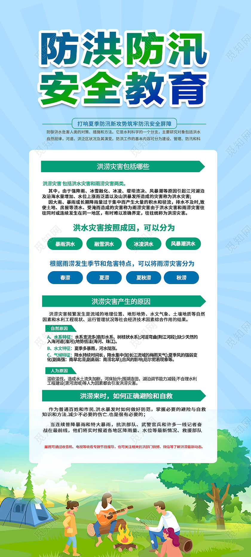 绿色简约时尚插画防洪防汛活动易拉宝防洪防汛展架