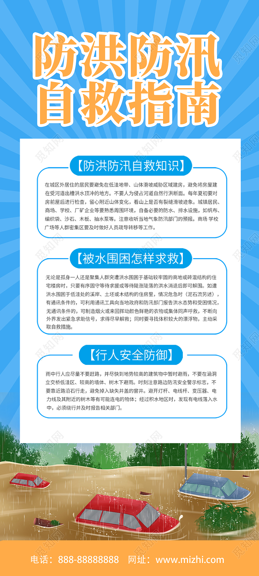 蓝色简约时尚大气插画防洪防汛活动易拉宝防洪防汛展架