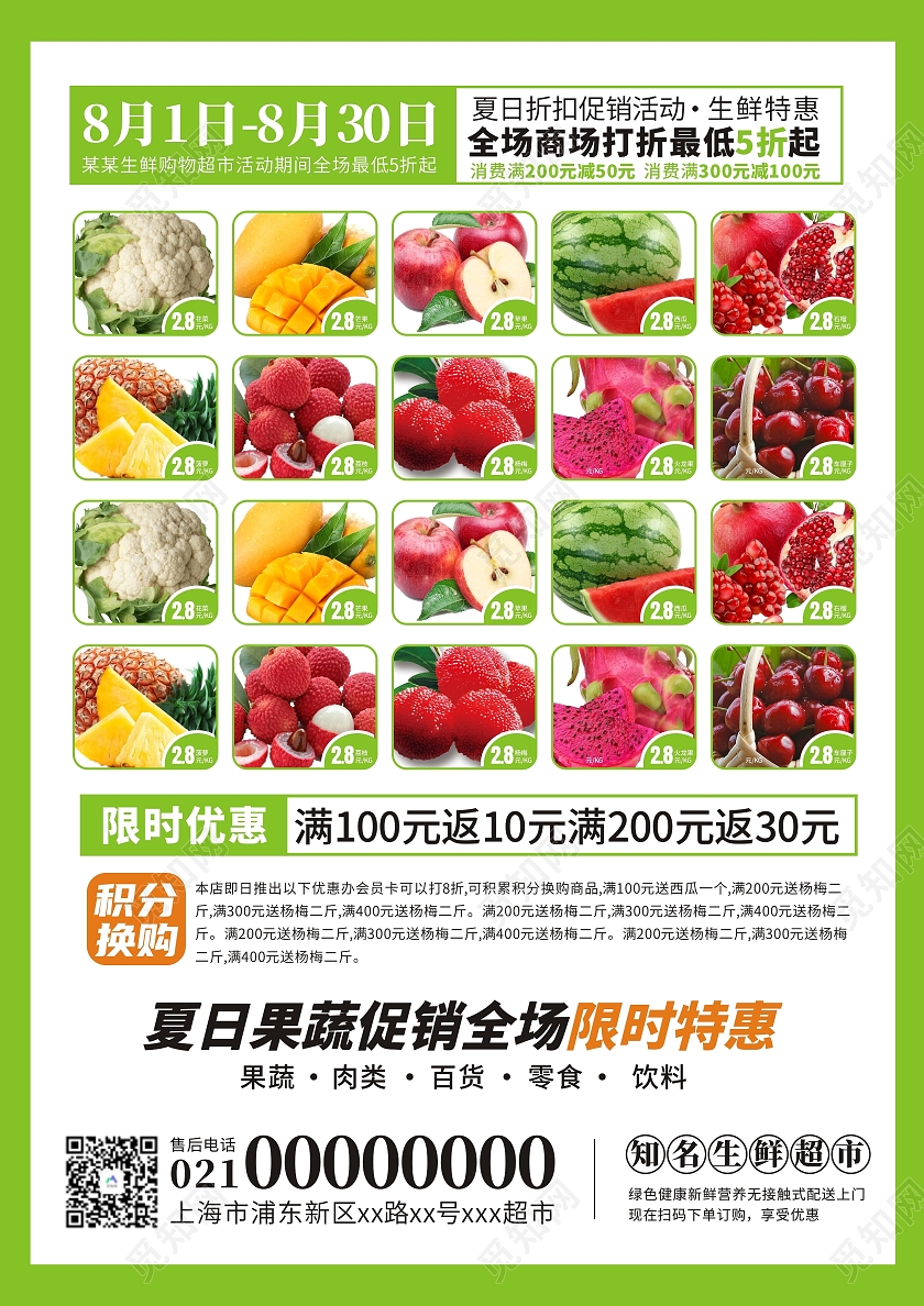 绿色小清新超市生鲜特惠宣传海报超市促销生鲜促销生鲜特卖海报生鲜超市宣传单