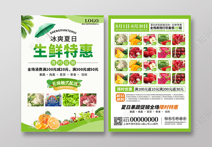 绿色小清新超市生鲜特惠宣传海报超市促销生鲜促销生鲜特卖海报生鲜超市宣传单