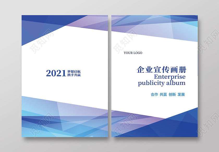 蓝色几何公司企业宣传简约时尚画册封面模板