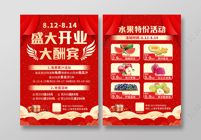 开业红色简约大气高档喜庆盛大开来大酬宾水果开业宣传单