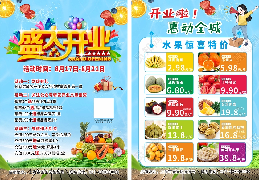 蓝色简约大气高档盛大开来水果开业宣传单