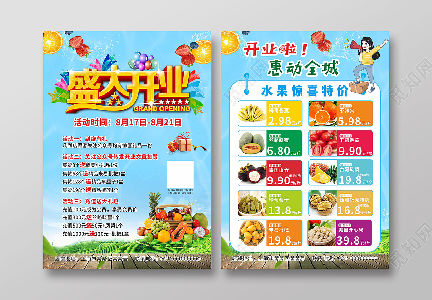 蓝色简约大气高档盛大开来水果开业宣传单