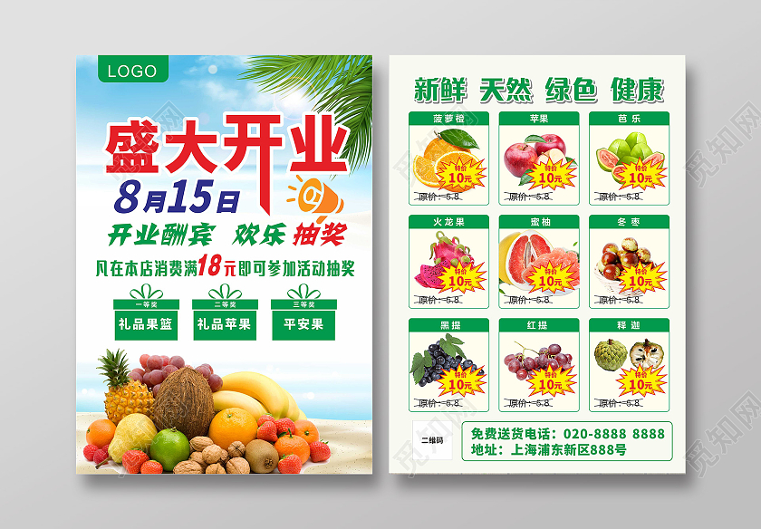 蓝色简约大气高档盛大开来水果开业宣传单