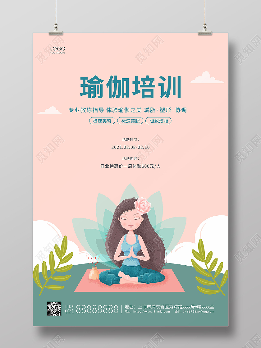 粉色简约矢量插画瑜伽养生瑜伽宣传海报瑜伽海报