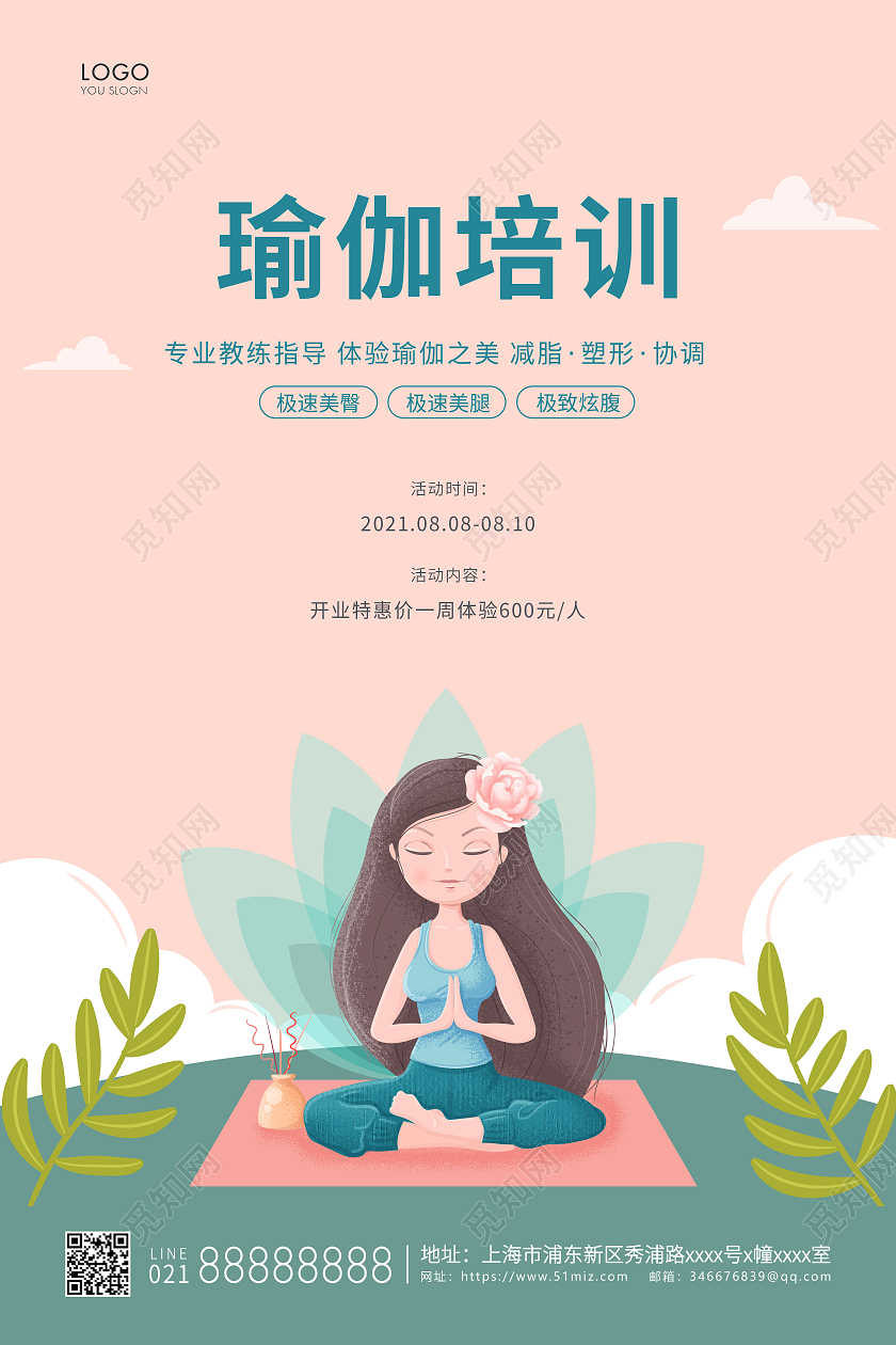 粉色简约矢量插画瑜伽养生瑜伽宣传海报瑜伽海报