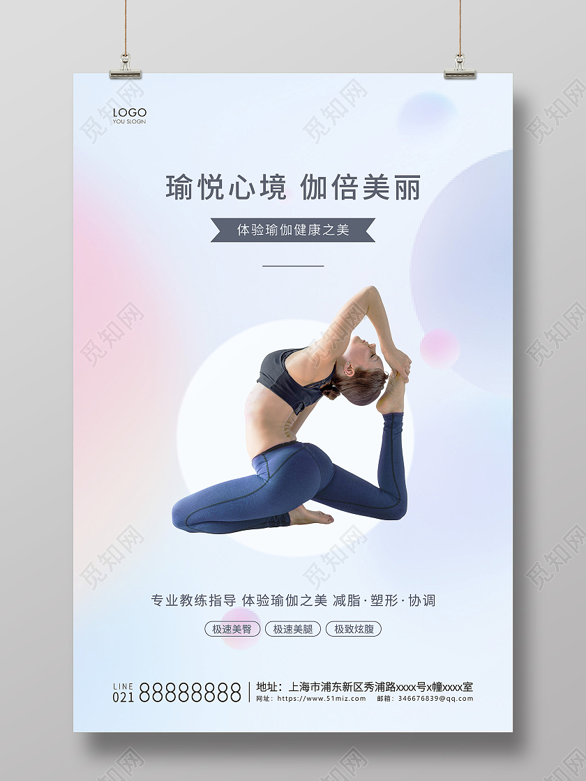 蓝色简约瑜伽养生瑜伽招生瑜伽宣传海报瑜伽海报