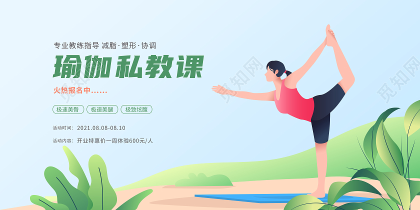 绿色简约瑜伽私教课瑜伽宣传海报瑜伽海报