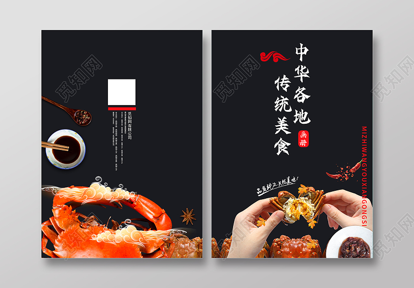 黑色中式中国风菜单封面画册中国美食美食画册