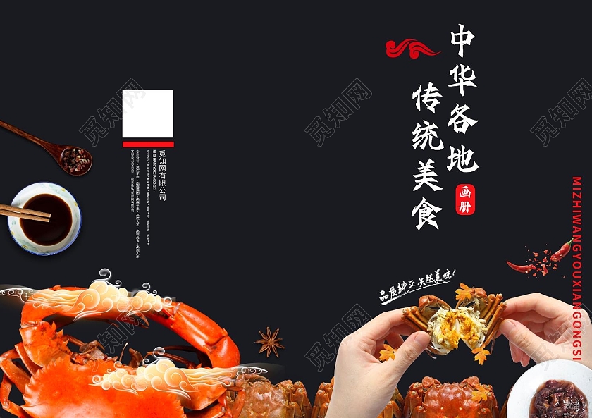 黑色中式中国风菜单封面画册中国美食美食画册