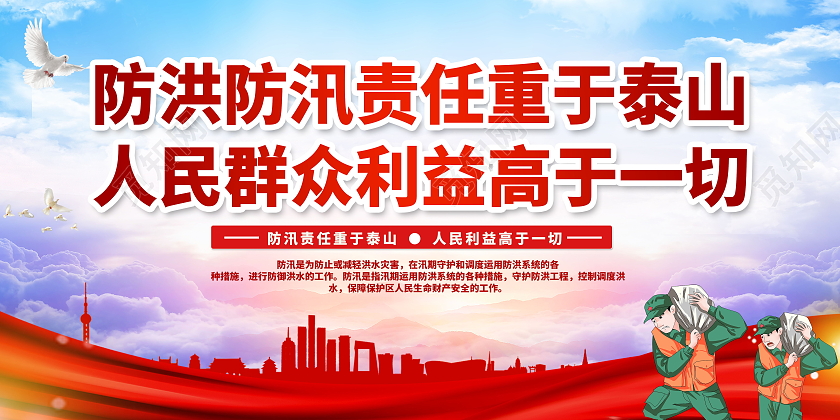防洪防汛抗灾科普宣传内容型展板防洪防汛展板