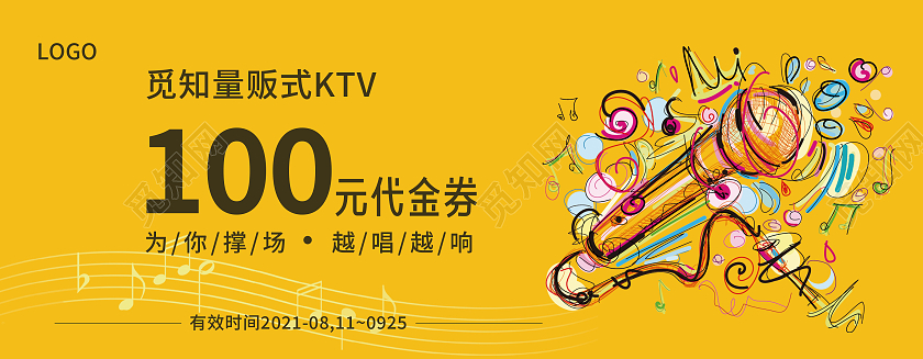黄色高端简约大气卡通手绘KTV代金券ktv代金券