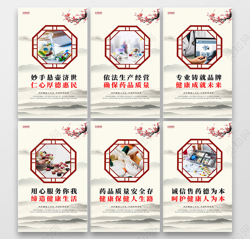 黄色古风水墨简约风药店套图医药套图