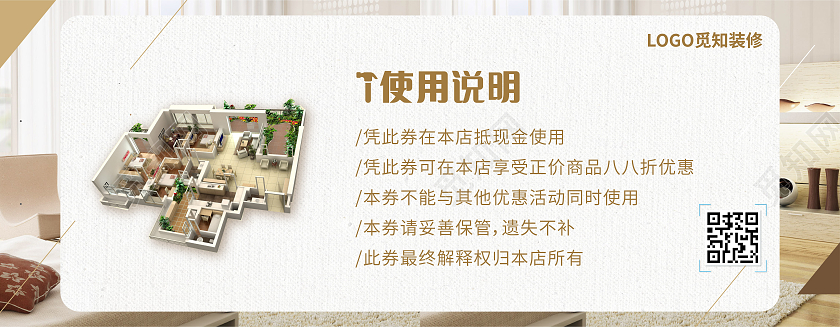 木色简约风格室内精装修代金券设计优惠券抵金券折扣券装修公司装修公司代金券