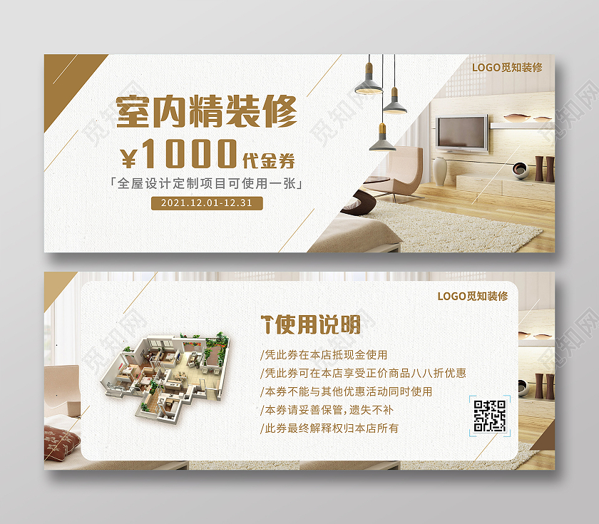 木色简约风格室内精装修代金券设计优惠券抵金券折扣券装修公司装修公司代金券