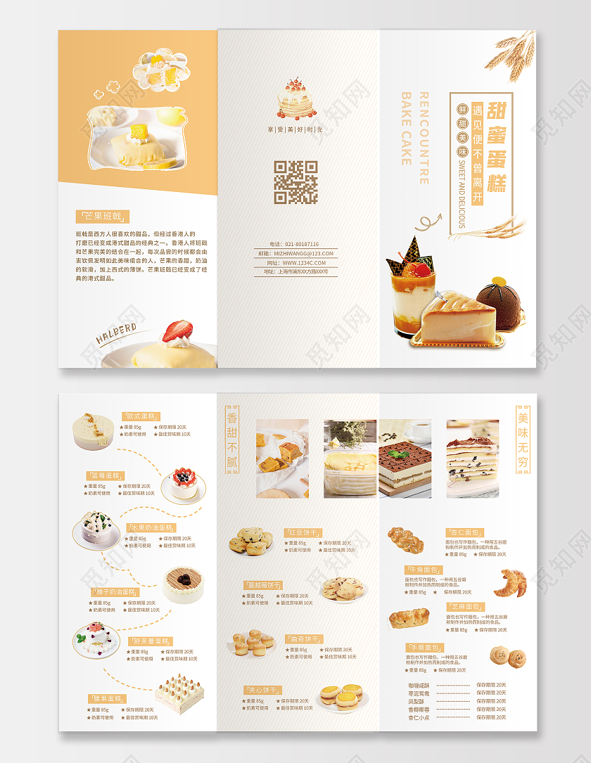 黄色简约甜蜜蛋糕烘焙三折页宣传单蛋糕三折页