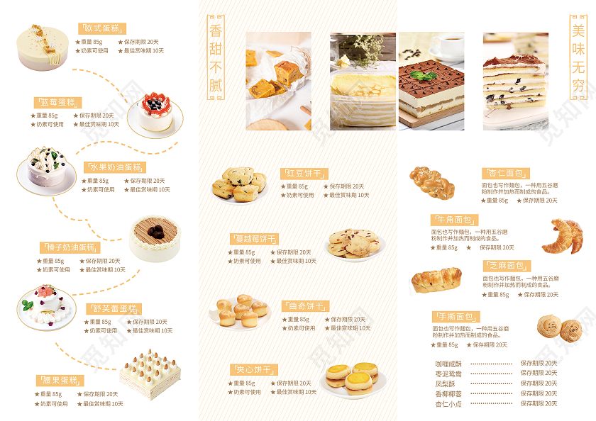 黄色简约甜蜜蛋糕烘焙三折页宣传单蛋糕三折页