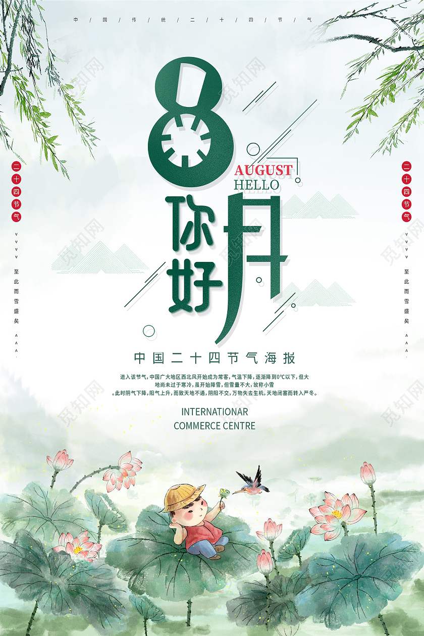绿色手绘八月你好荷花8月你好海报