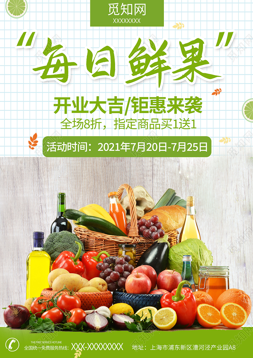 清新绿色生鲜水果开业活动宣传单水果开业宣传单
