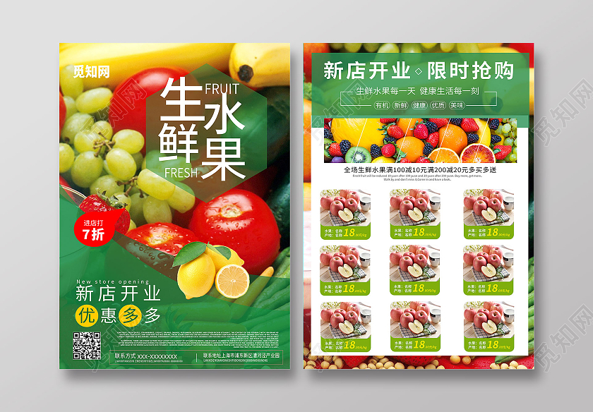绿色生鲜水果蔬菜开业活动宣传单水果开业宣传单