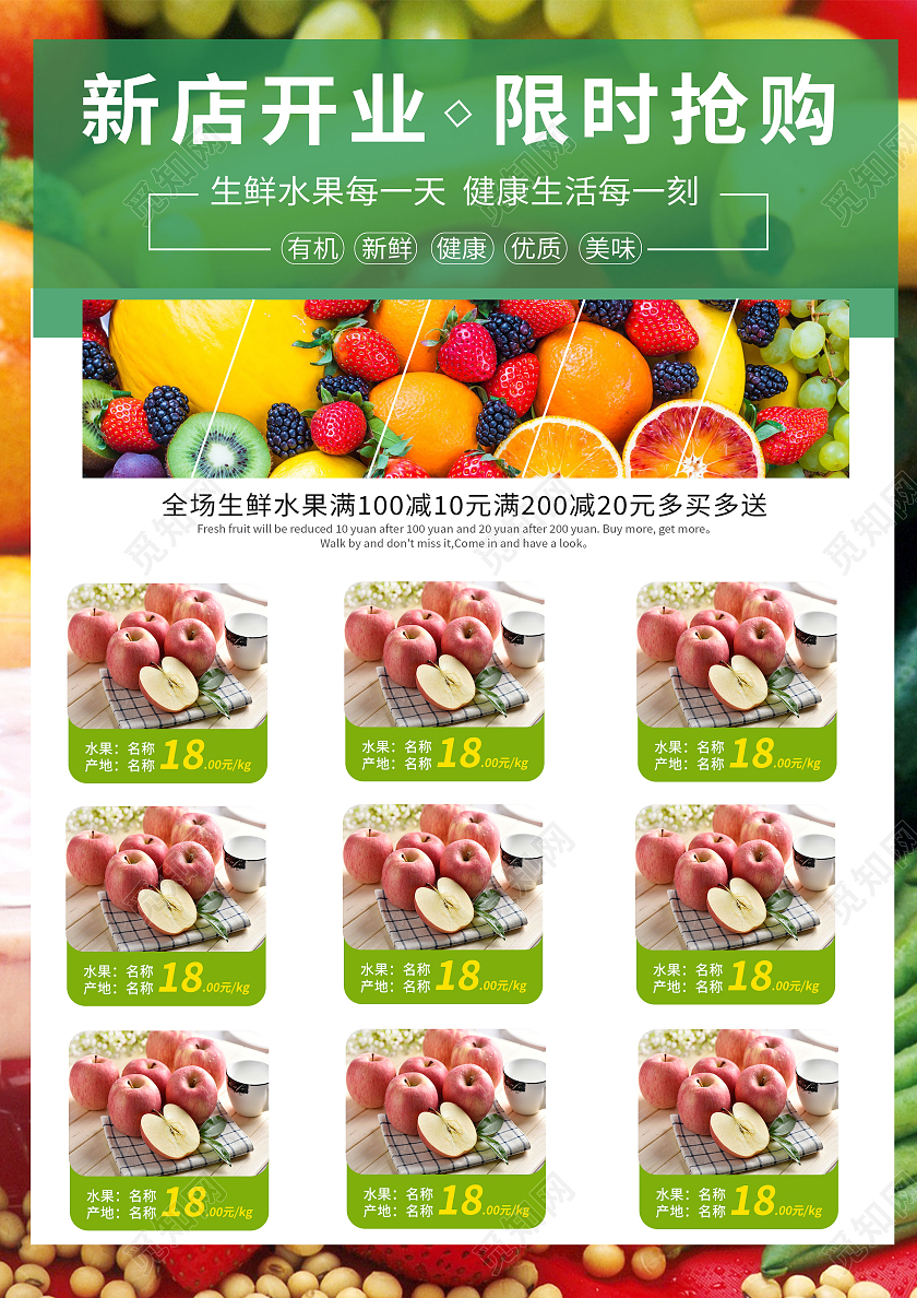绿色生鲜水果蔬菜开业活动宣传单水果开业宣传单