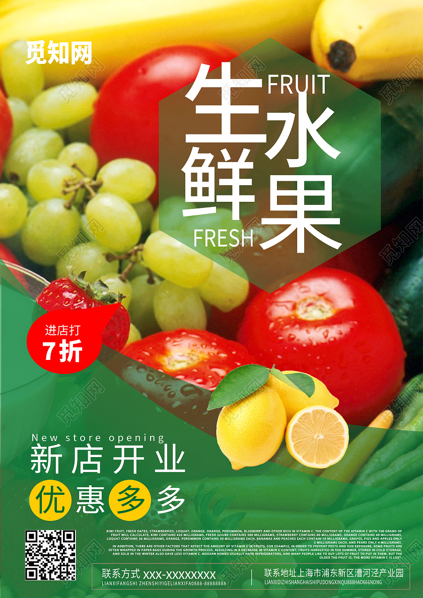 绿色生鲜水果蔬菜开业活动宣传单水果开业宣传单