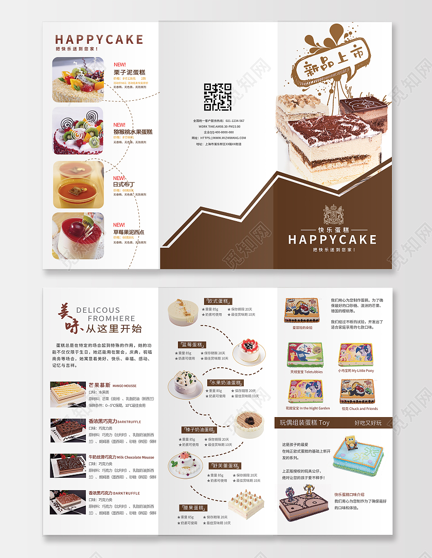 咖色简约甜蜜蛋糕三折页烘焙宣传单蛋糕甜点三折页
