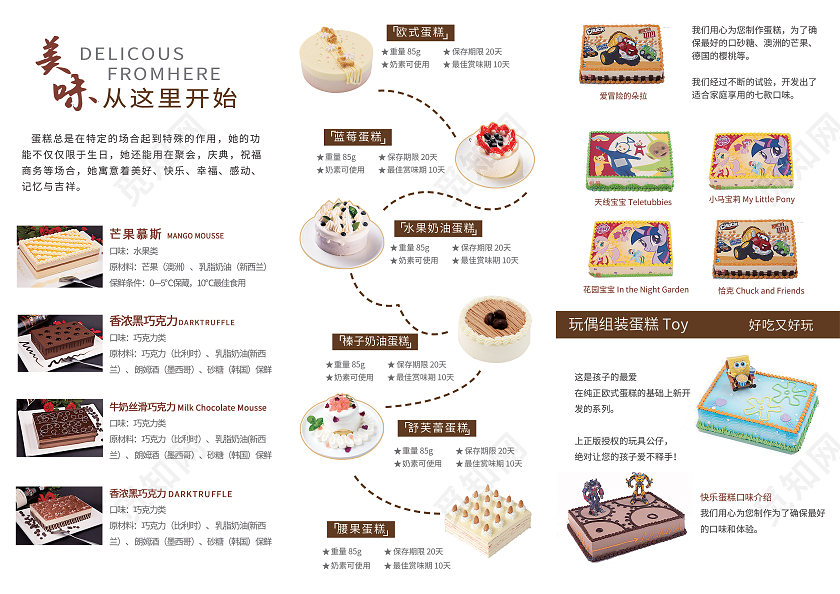 咖色简约甜蜜蛋糕三折页烘焙宣传单蛋糕甜点三折页
