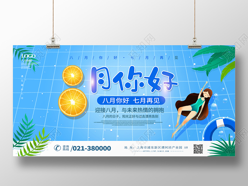 蓝色海洋游泳八月你好夏日清凉宣传展板8月你好展板