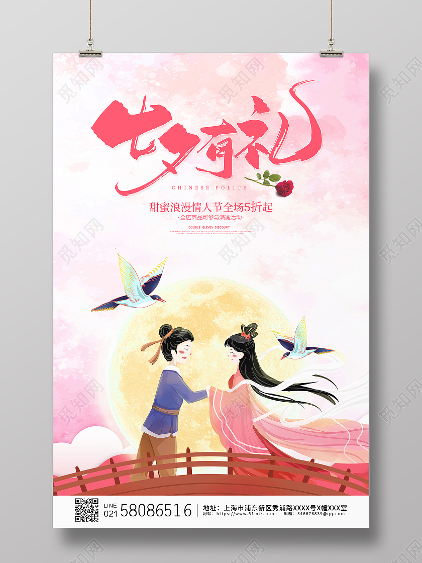 粉色简约大气七夕有礼活动促销宣传海报