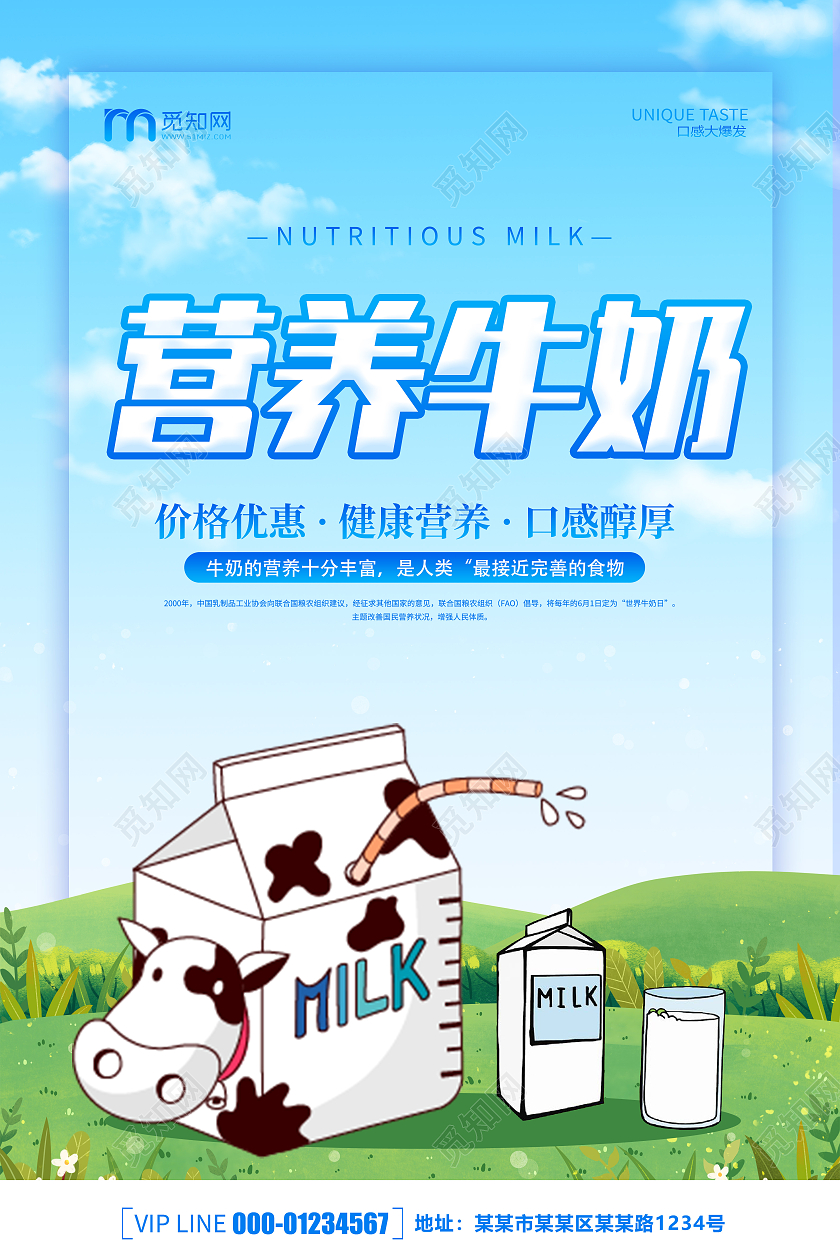 创意蓝色简约卡通大气牛奶宣传海报牛奶海报