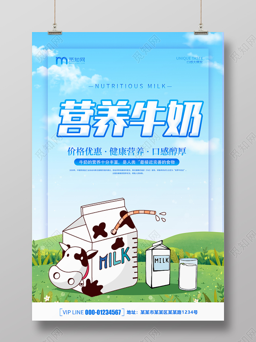 创意蓝色简约卡通大气牛奶宣传海报牛奶海报
