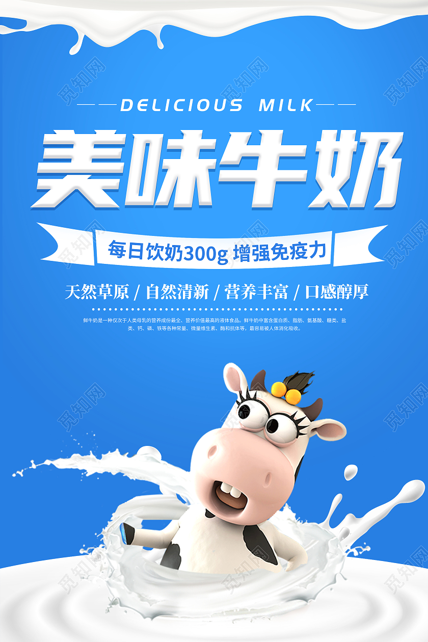 蓝色创意简约卡通大气牛奶宣传海报牛奶海报
