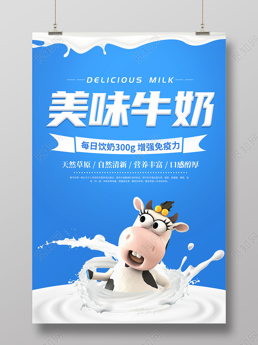 蓝色创意简约卡通大气牛奶宣传海报牛奶海报