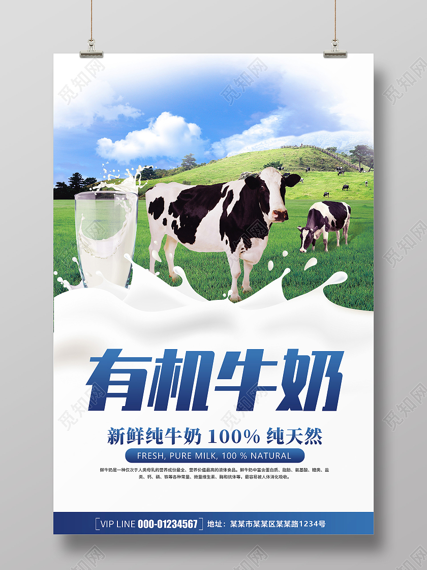 清新创意简约卡通大气牛奶宣传海报牛奶海报