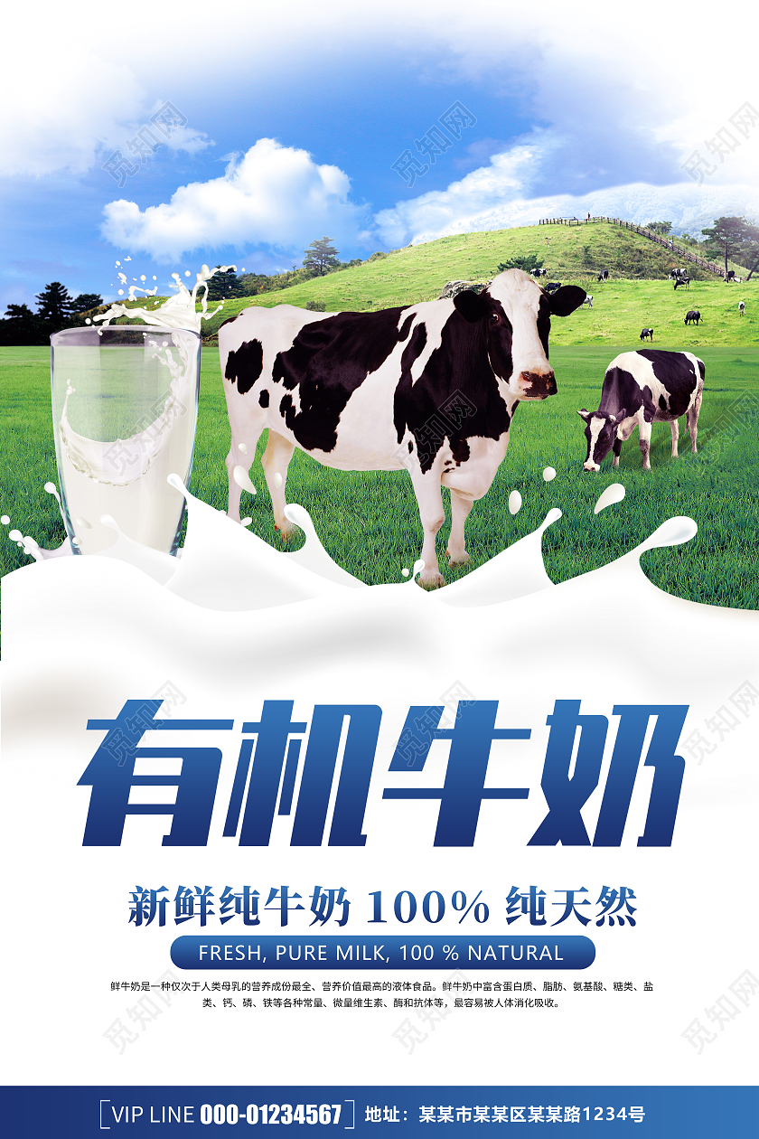 清新创意简约卡通大气牛奶宣传海报牛奶海报