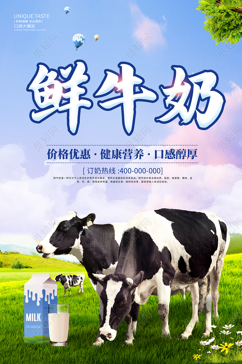 清新简约创意卡通大气牛奶宣传海报牛奶海报