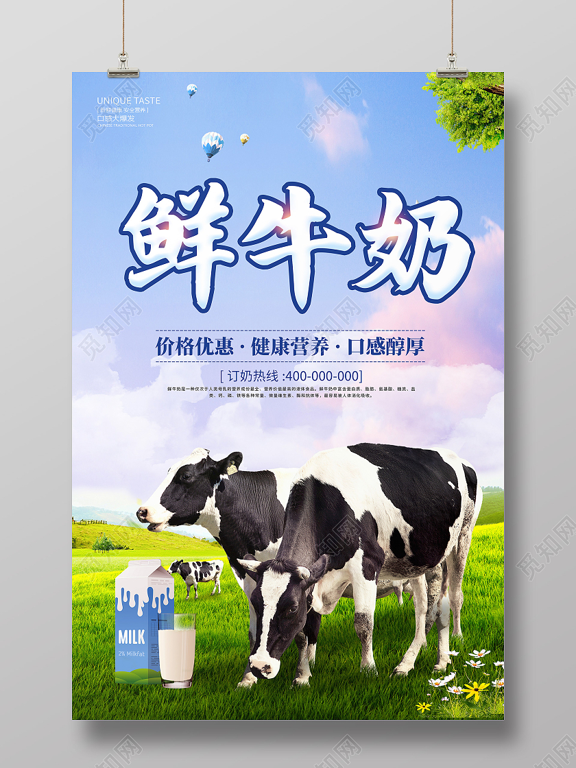 清新简约创意卡通大气牛奶宣传海报牛奶海报