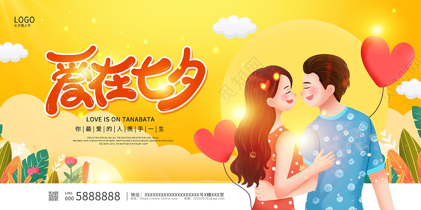 黄色爱在七夕七夕节七夕情人节海报设计