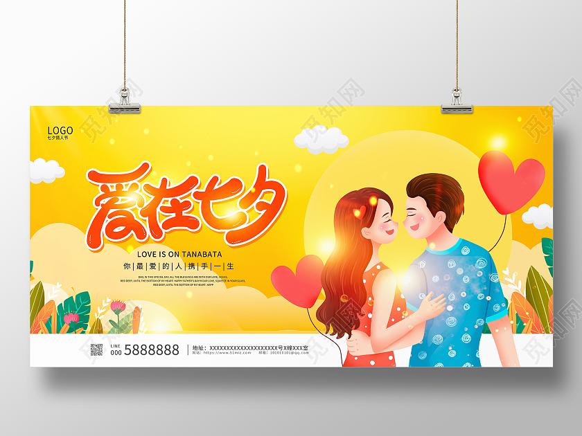 黄色爱在七夕七夕节七夕情人节海报设计
