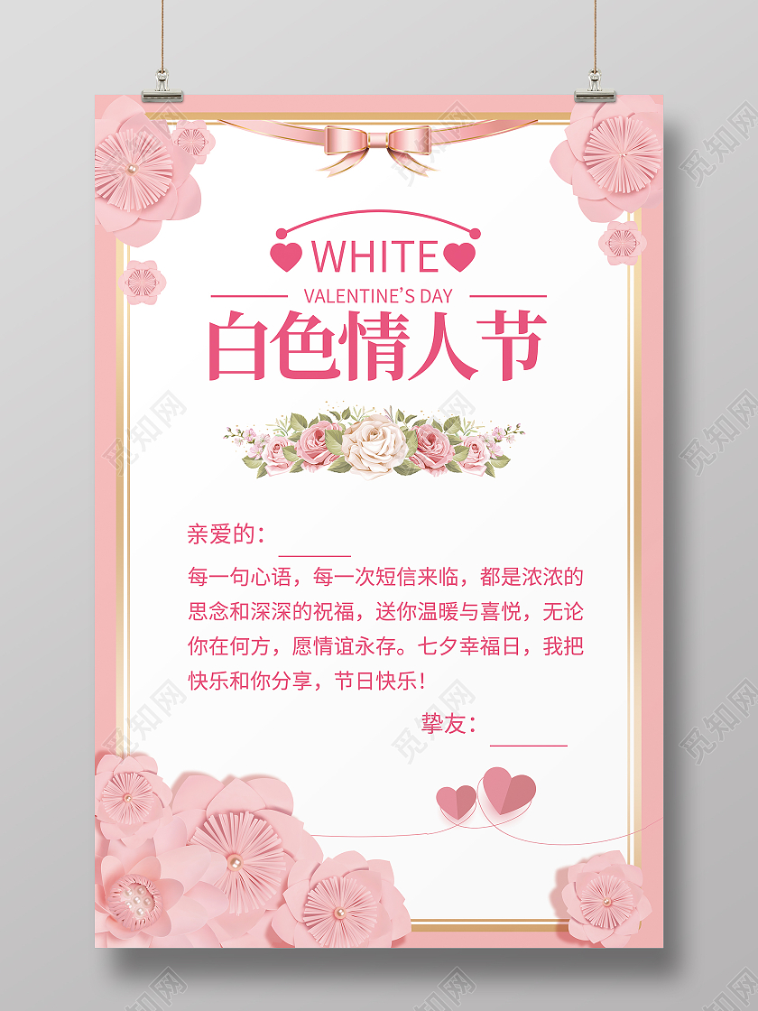 粉色唯美浪漫情人节粉红色的贺卡源文件海报图片七夕贺卡