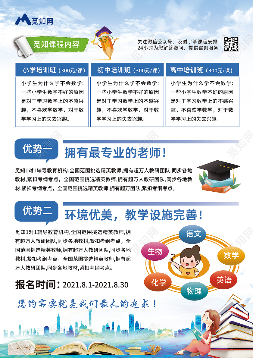 蓝色卡通秋季班招生秋季班招生宣传单秋季班招生啦单页