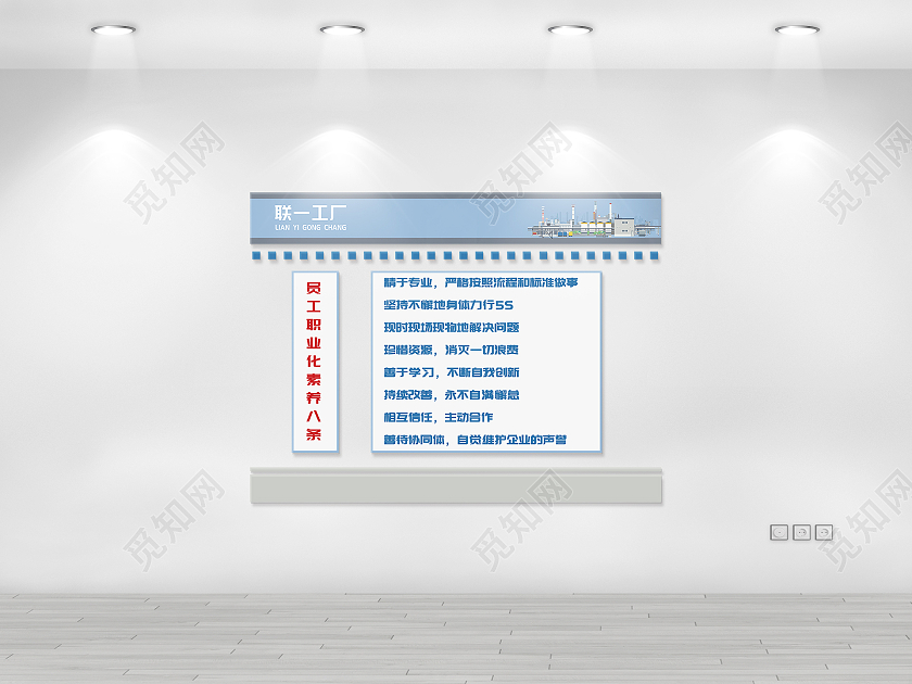 浅色背景简约风员工职业化素养八条文化墙职业素养