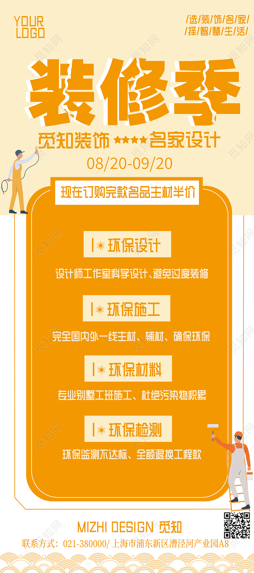 橙黄色简约风格装修季活动宣传展架装修公司活动